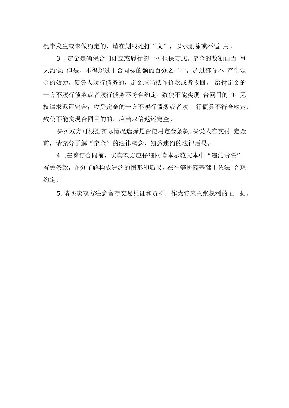 京津冀地区工业品买卖合同示范文本模板.docx_第2页