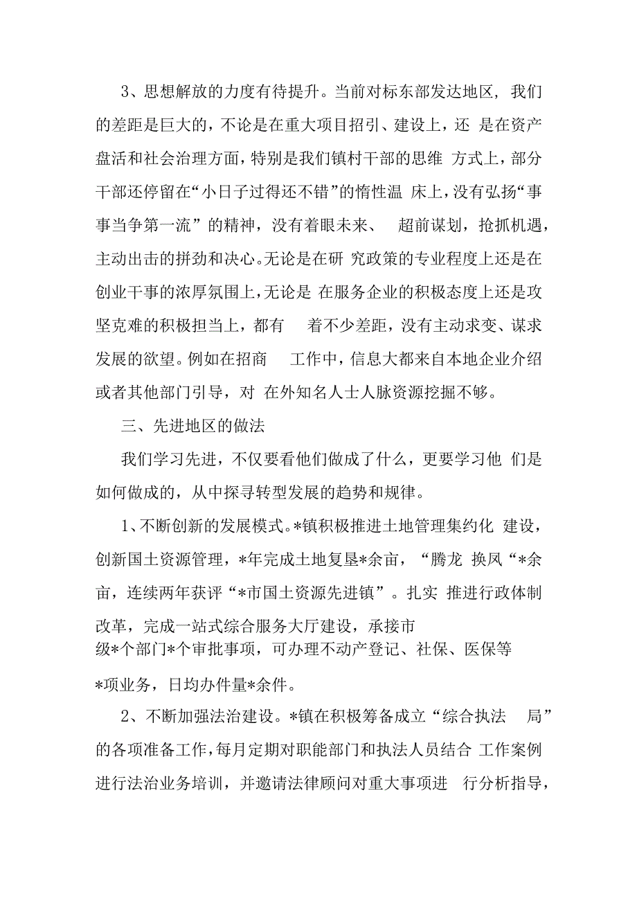 “勤学习、深调研、善落实”活动情况汇报.docx_第3页