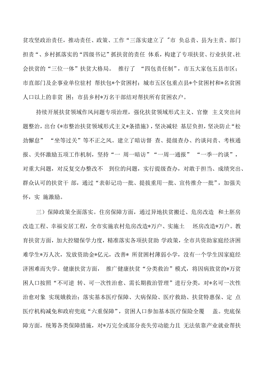 乡村振兴工作考核成效调研完善建议.docx_第2页