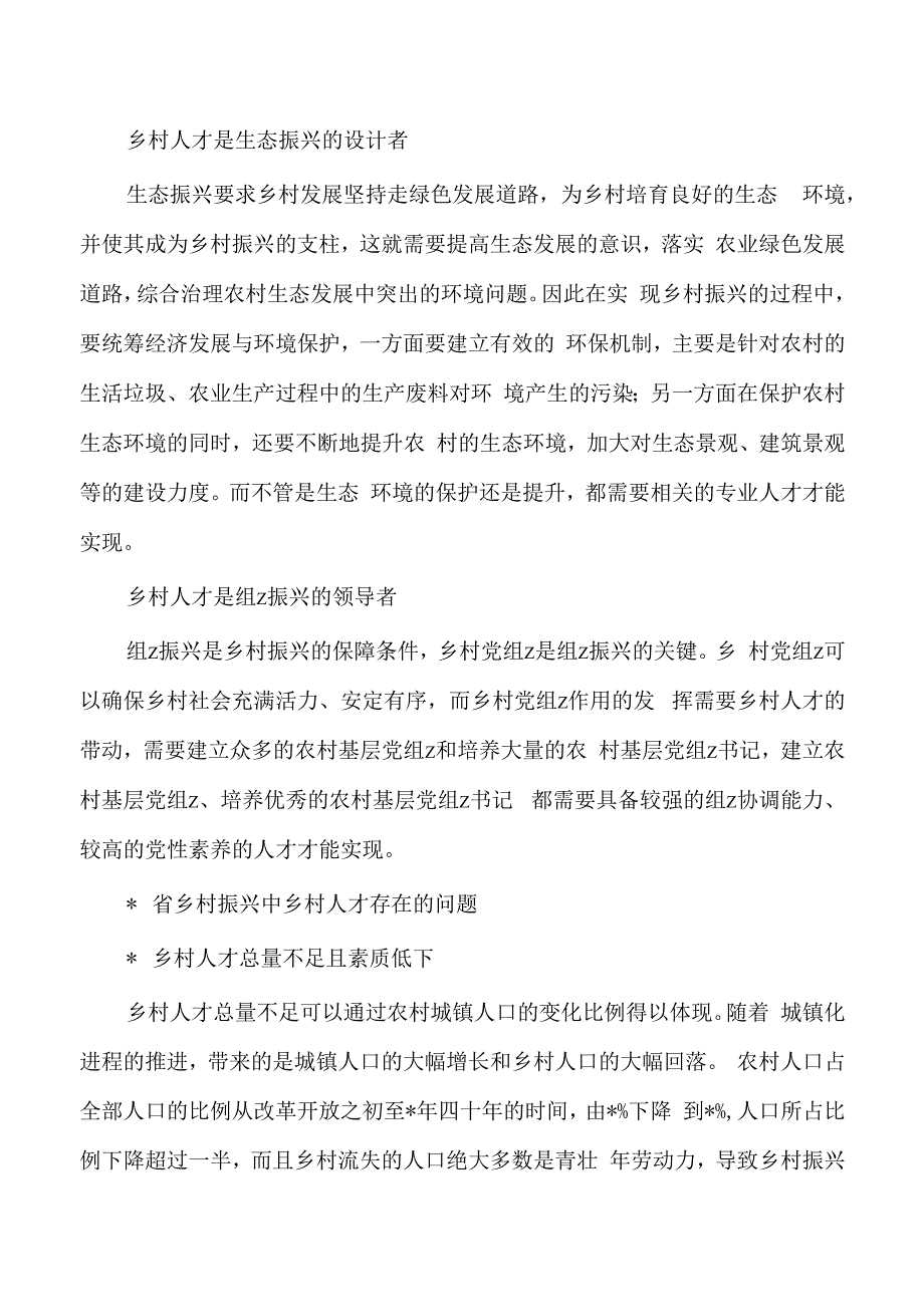 乡村人才振兴问题对策.docx_第2页