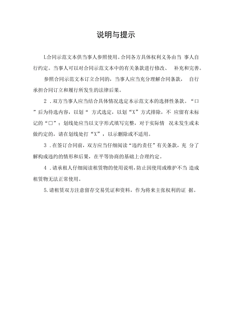 京津冀地区租赁合同示范文本模板.docx_第2页