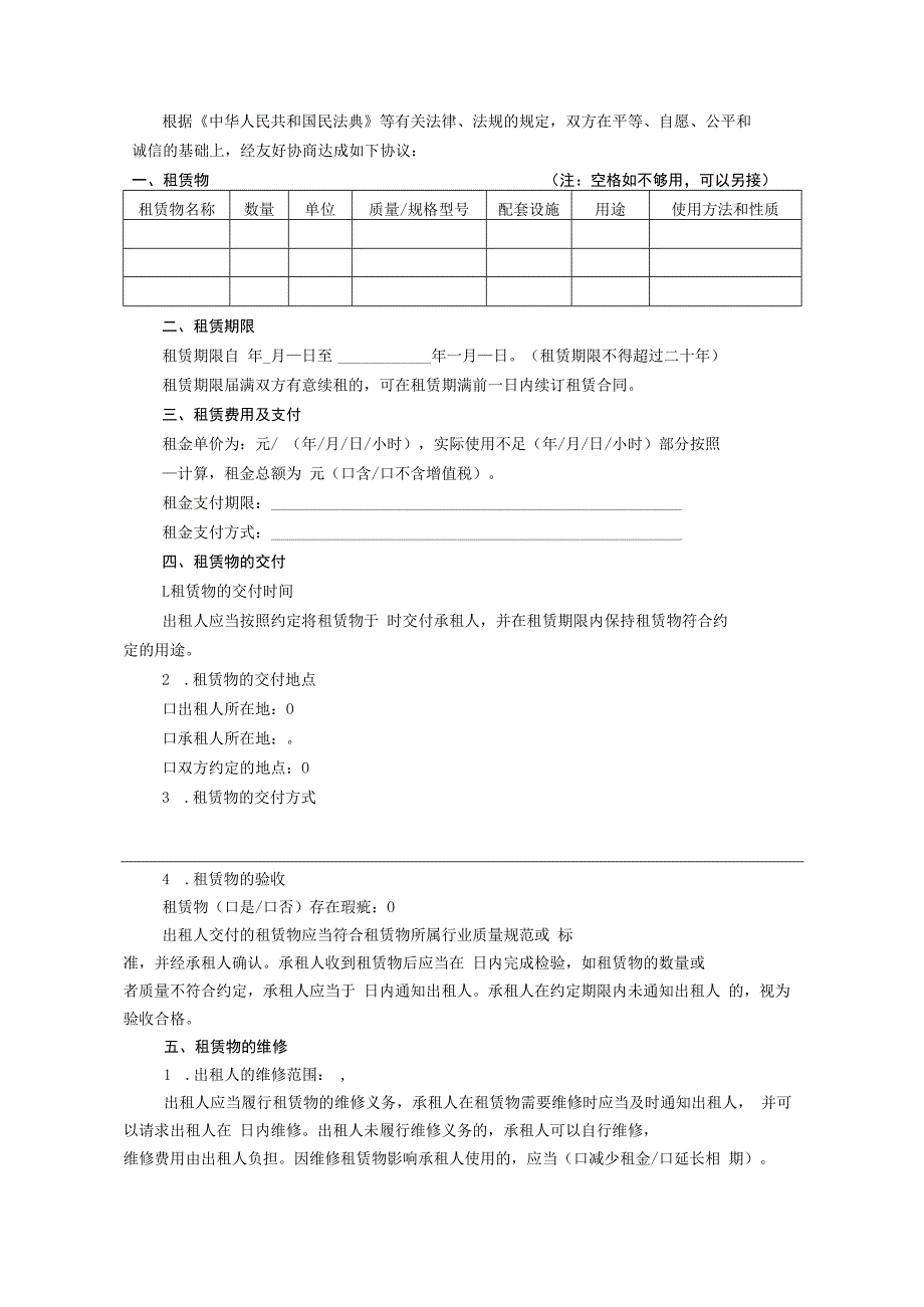 京津冀地区租赁合同示范文本模板.docx_第3页