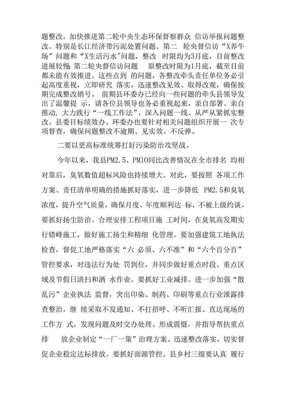 XX领导在生态环境保护委员会上的讲话.docx_第2页