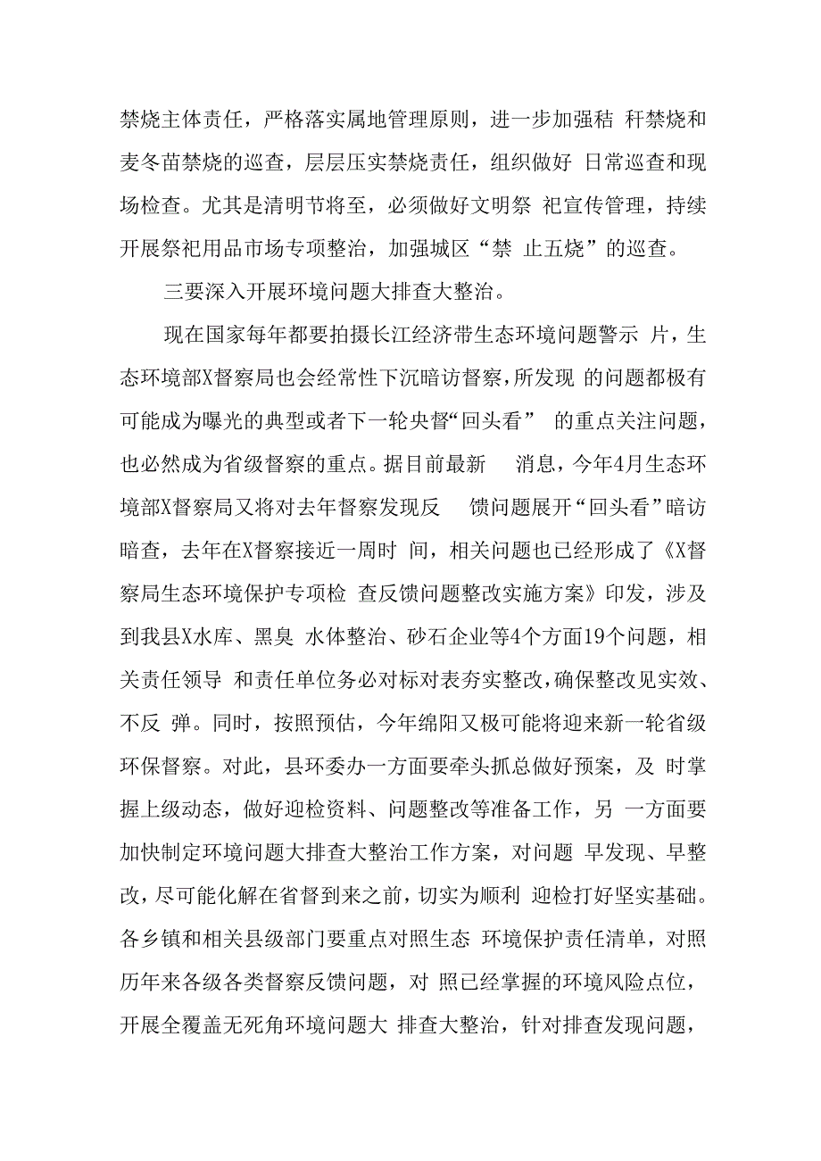 XX领导在生态环境保护委员会上的讲话.docx_第3页