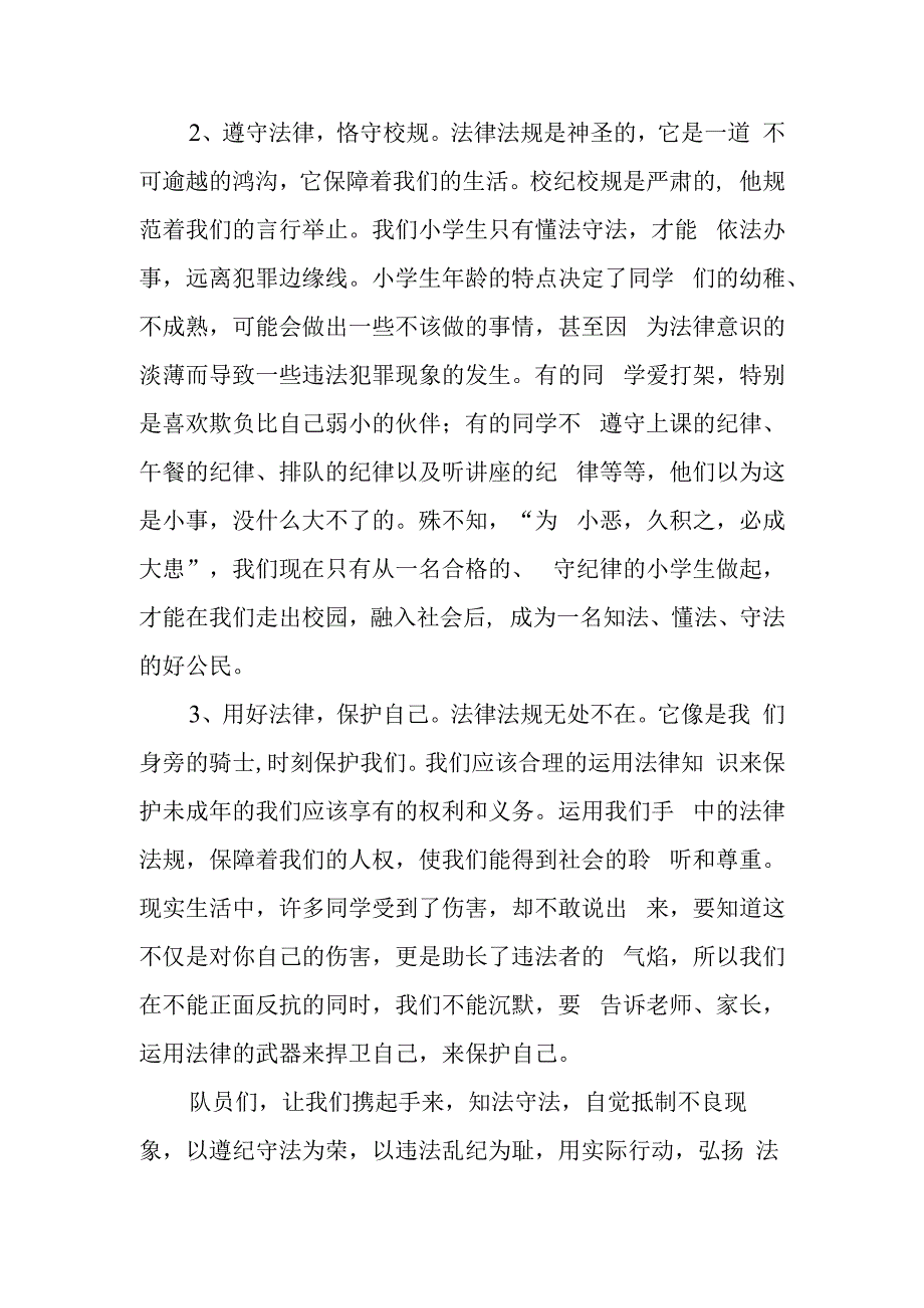 《成长路上与法同行》的讲话稿.docx_第2页