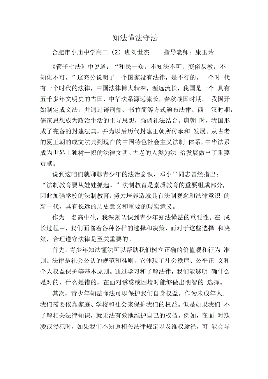 《知法懂法守法》 刘世杰.docx_第1页