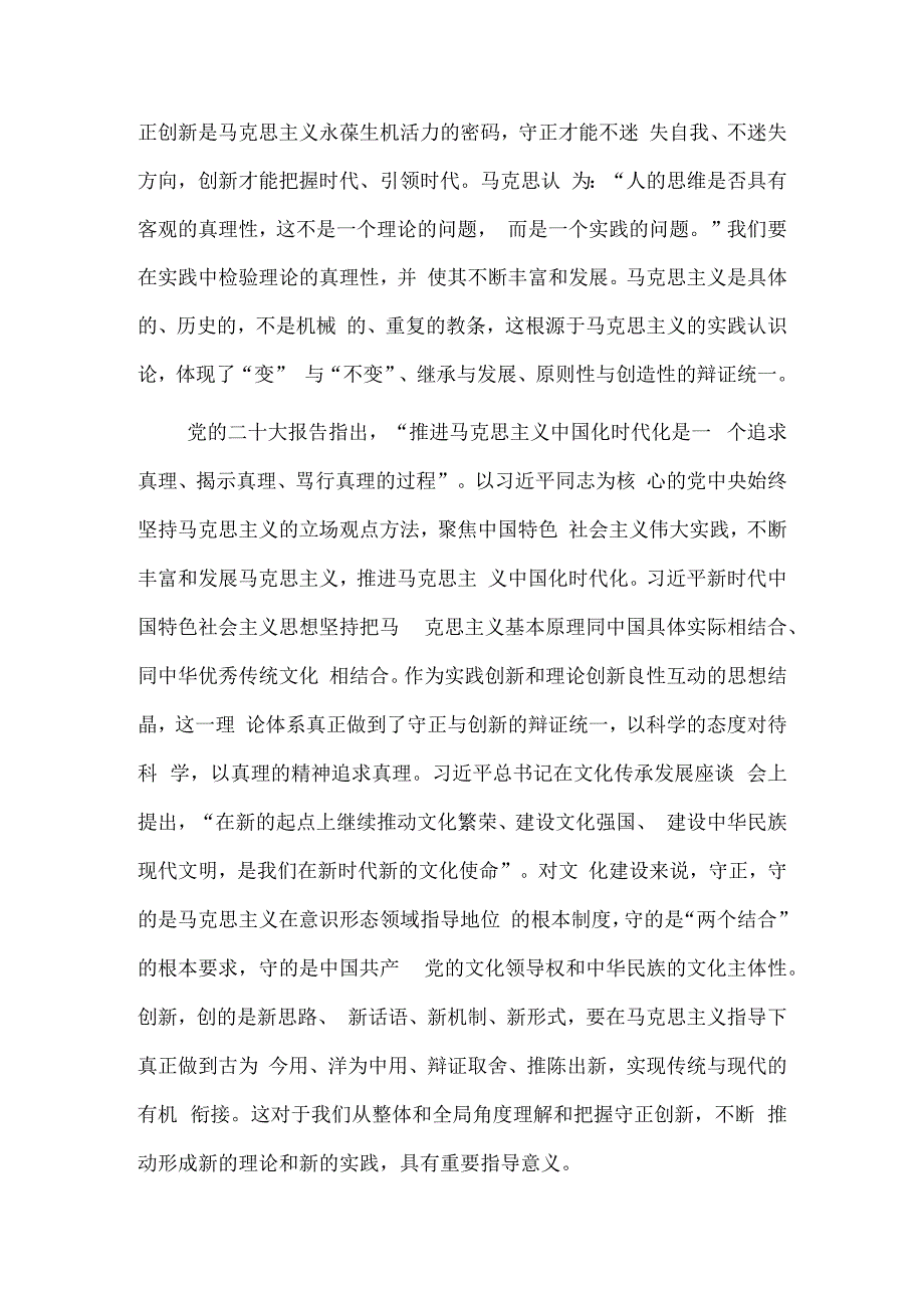 “六个必须坚持”是马克思主义世界观方法论的最新成果.docx_第3页