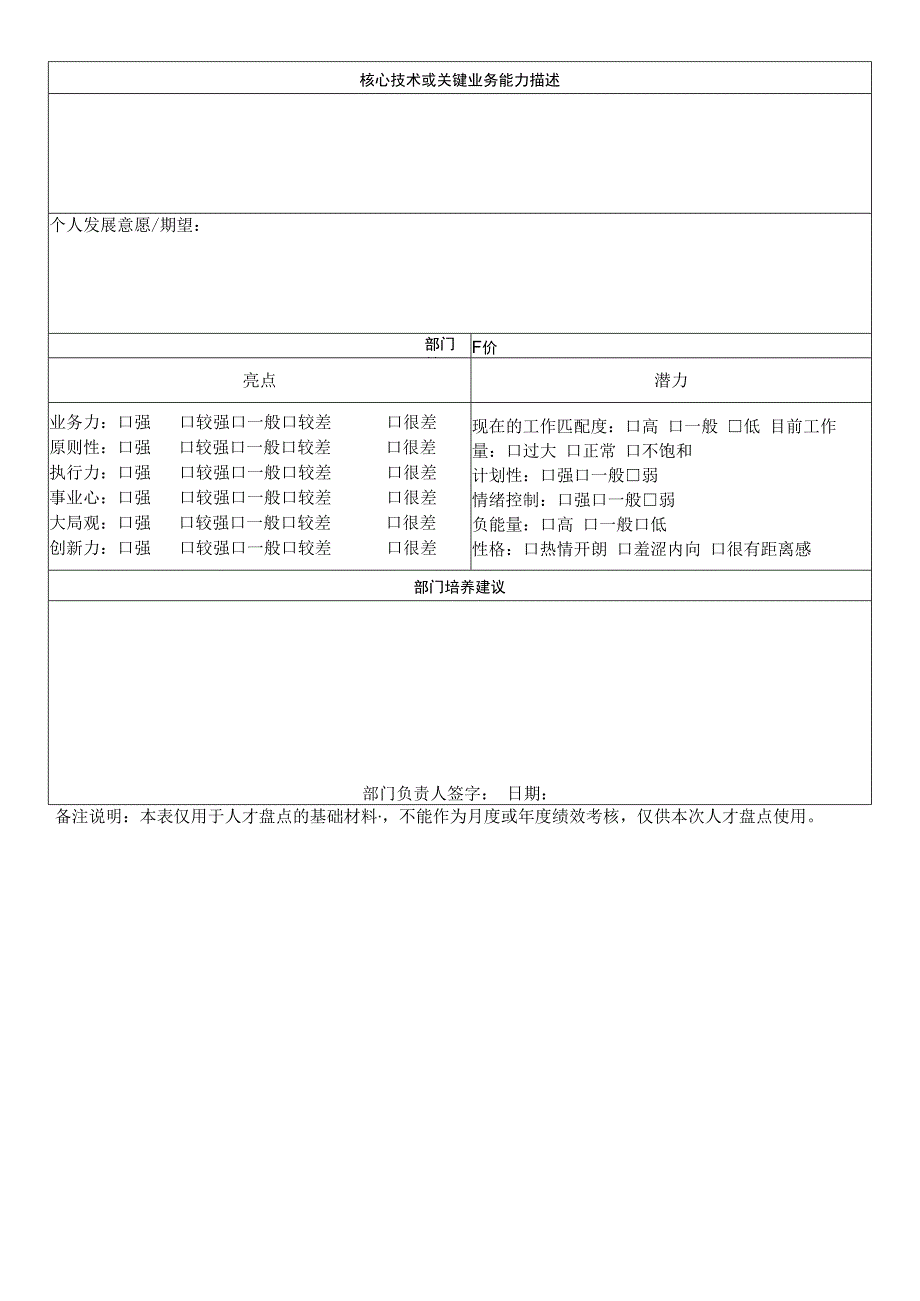 人才盘点表（参考模板）.docx_第2页