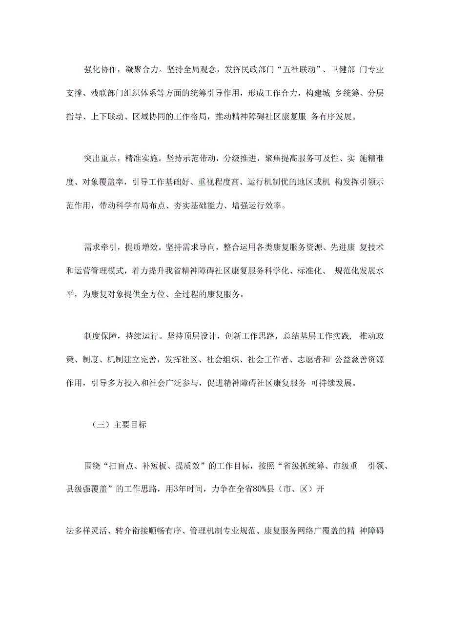 《四川省“精康融合行动”实施方案（2023-2025年）》全文及解读.docx_第2页