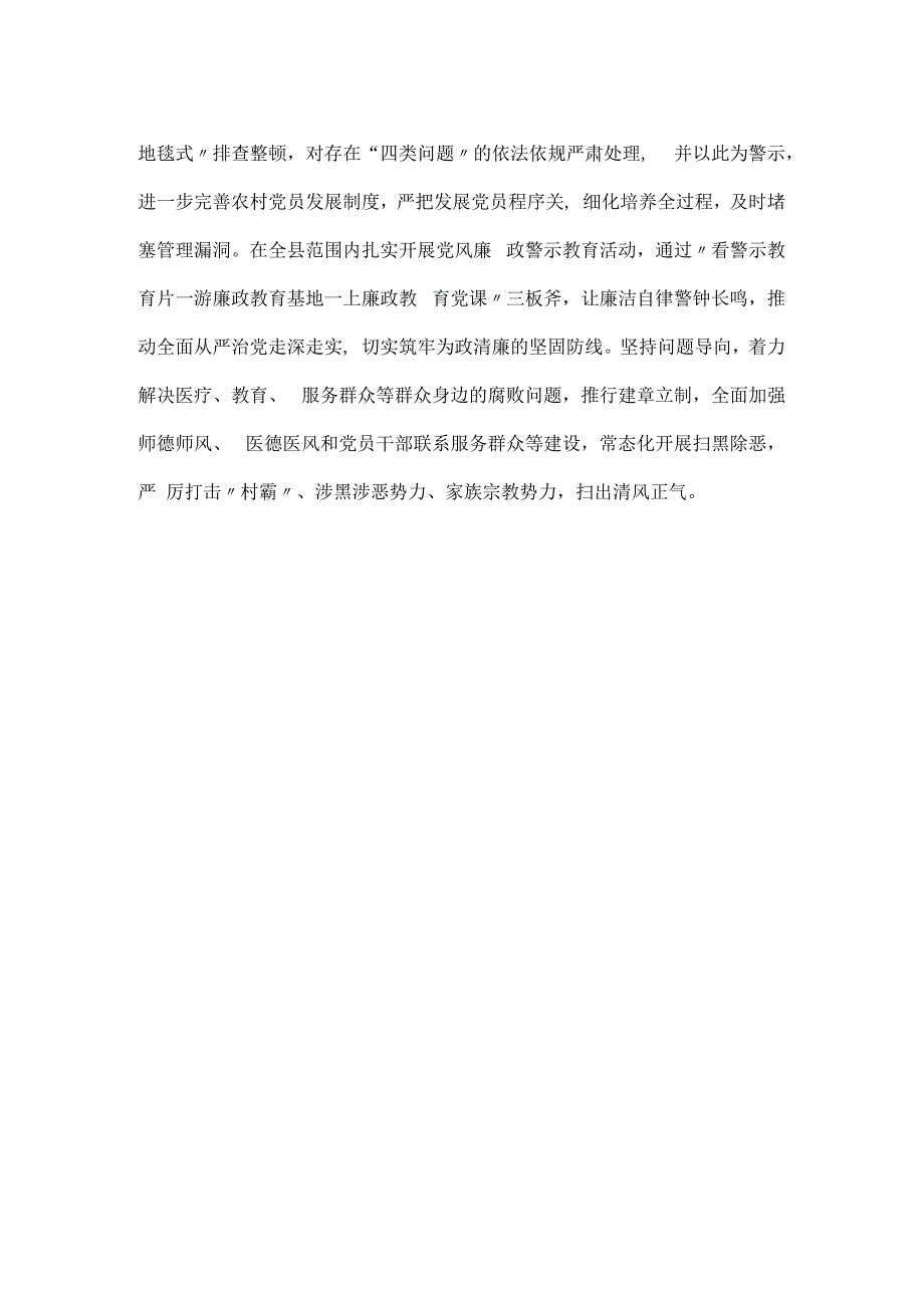 党课讲稿：把好“三道关”提升基层干部素能.docx_第2页