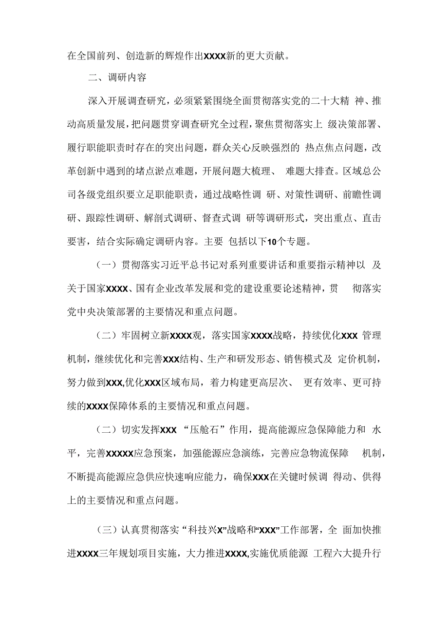 公司党委领导班子关于深入开展第二批主题教育调查研究的工作方案.docx_第2页