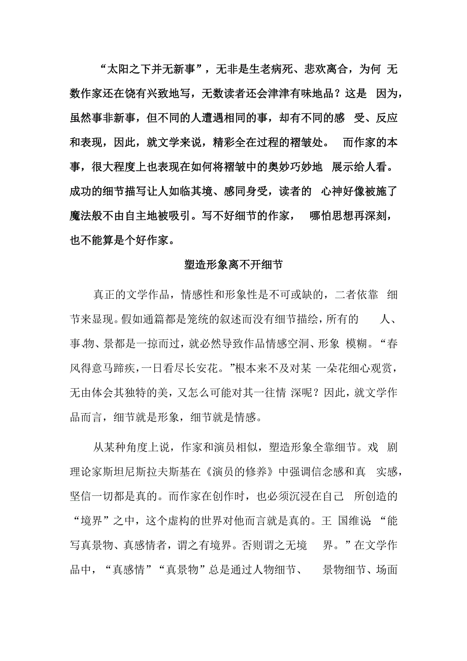 “好山万皱无人见都被斜阳拈出来”——也说文学作品的细节之魅.docx_第2页