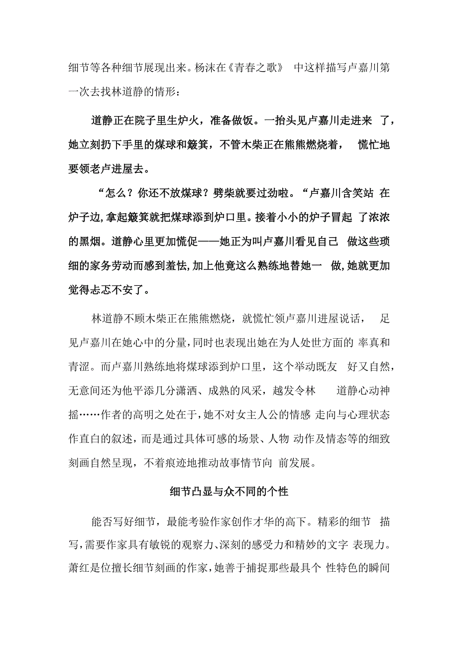 “好山万皱无人见都被斜阳拈出来”——也说文学作品的细节之魅.docx_第3页