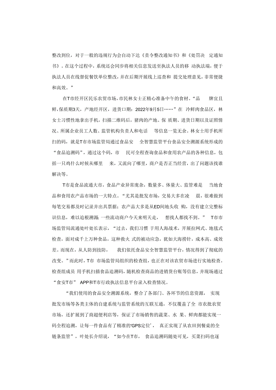 【真题】2023年山西省公务员考试《申论》试题及答案解析（县乡卷）.docx_第2页