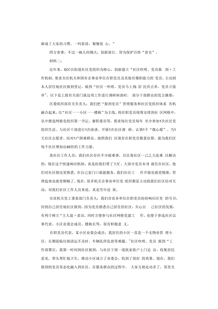 【真题】2023年山西省公务员考试《申论》试题及答案解析（县乡卷）.docx_第3页