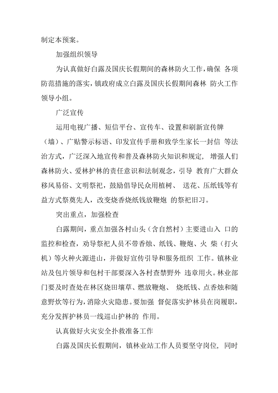 企业国庆节应急预案5.docx_第3页