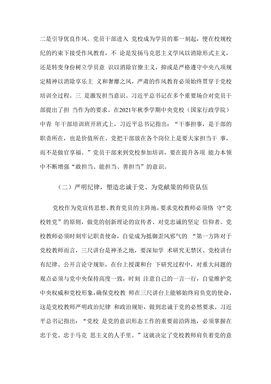 党校干部感悟：从严治校 为党育才.docx_第2页