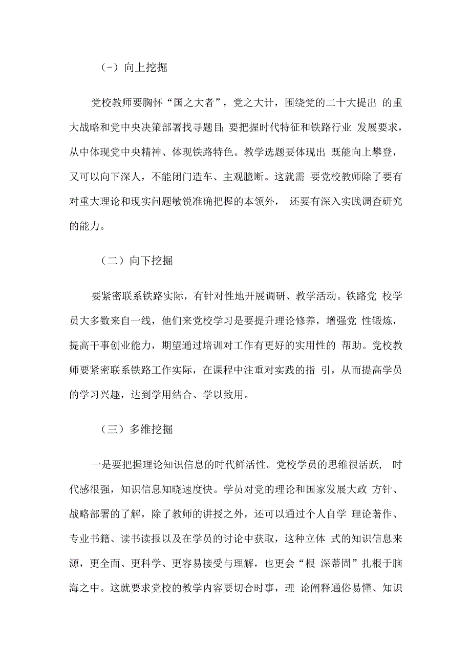 党校讲师感悟：将党校初心融入教学工作之中 出精品课 讲精品课.docx_第2页