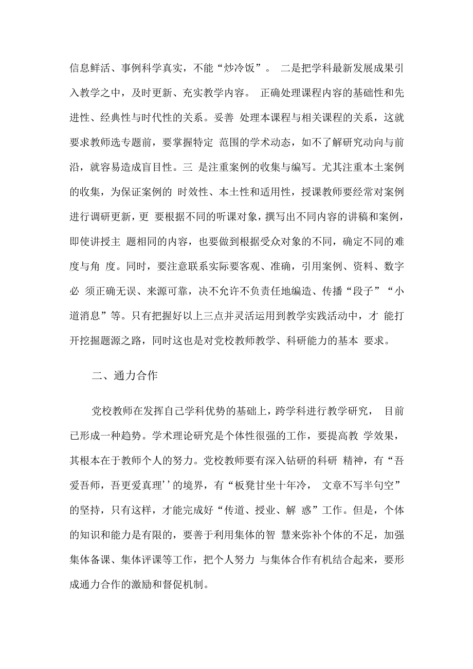 党校讲师感悟：将党校初心融入教学工作之中 出精品课 讲精品课.docx_第3页