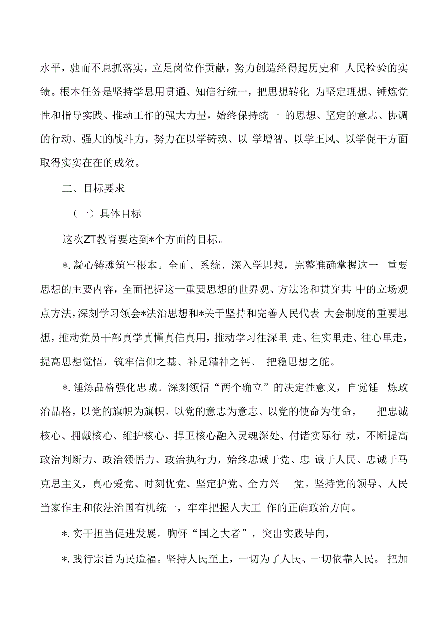 人大2023年教育活动实施方案.docx_第2页