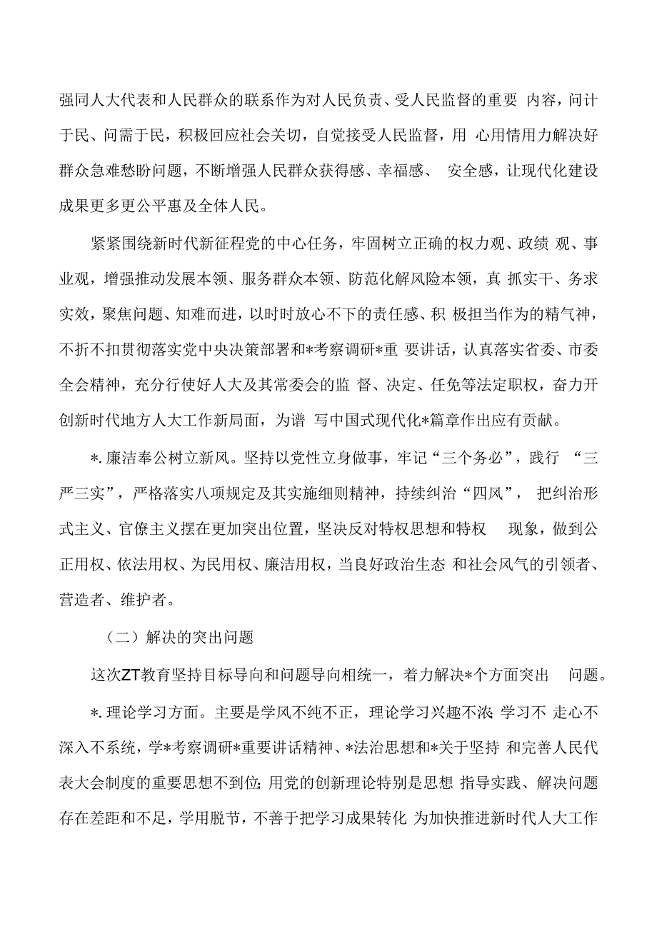 人大2023年教育活动实施方案.docx_第3页