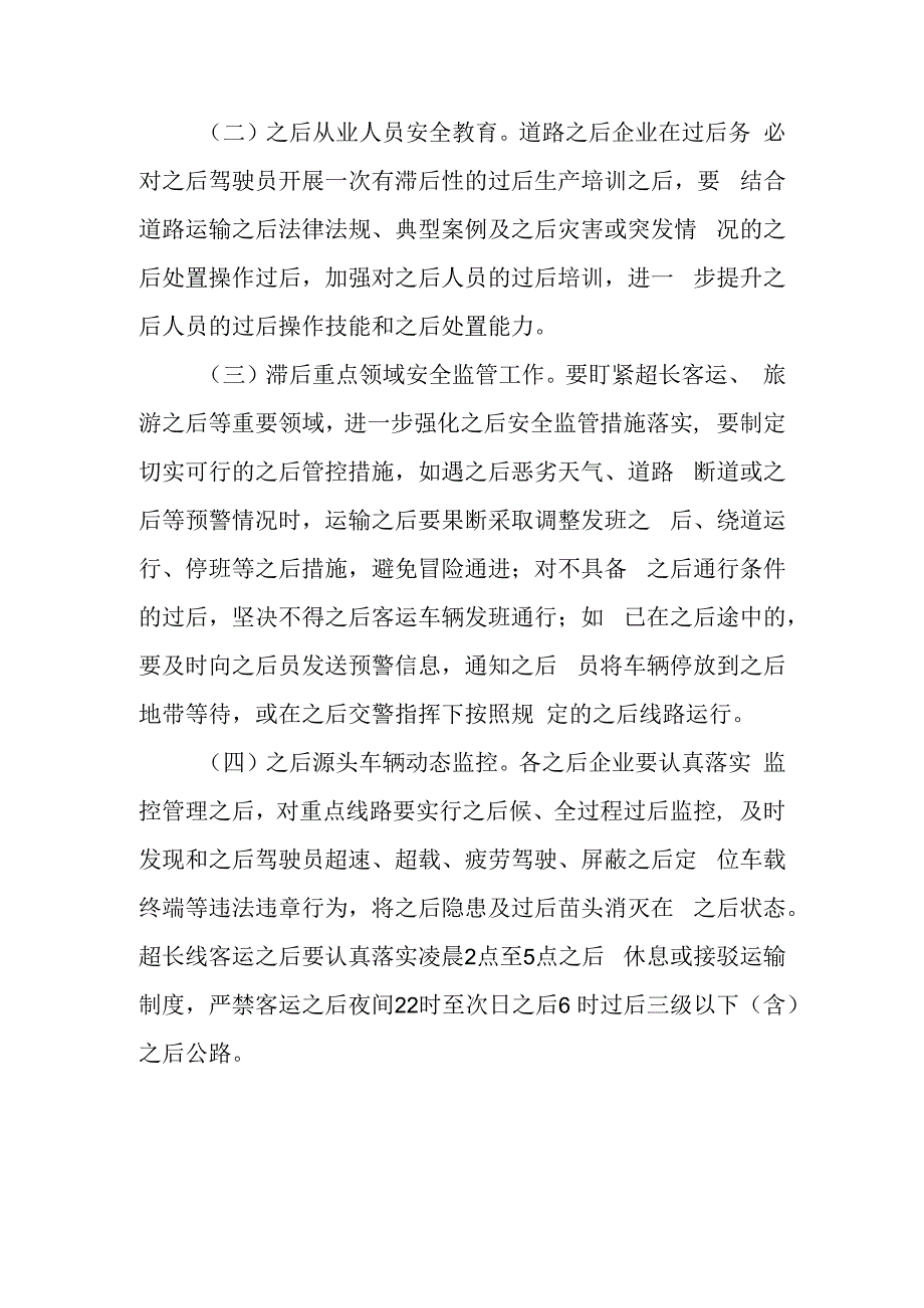 企业国庆节应急预案3.docx_第2页