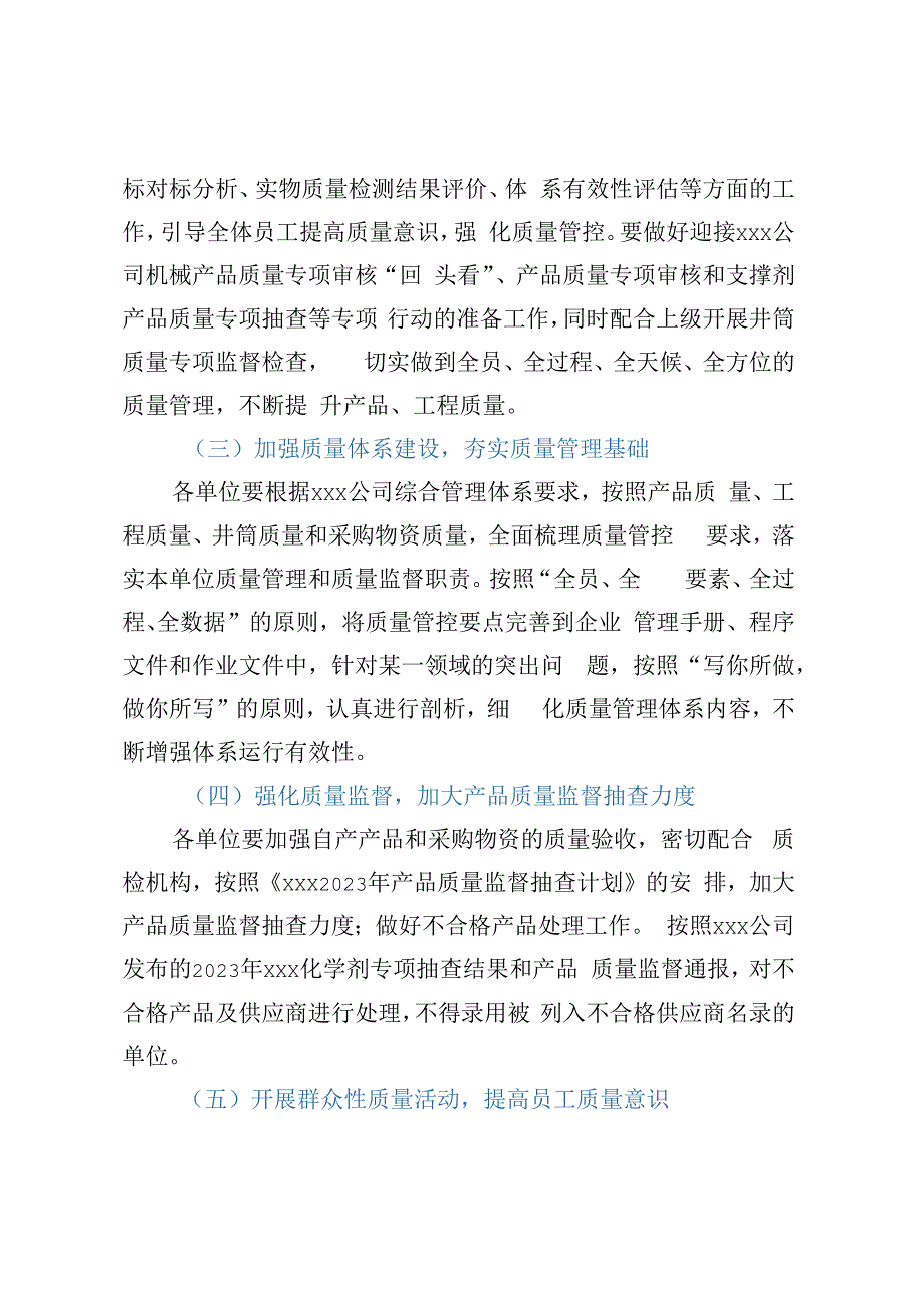 公司2023年质量月活动方案(1).docx_第2页