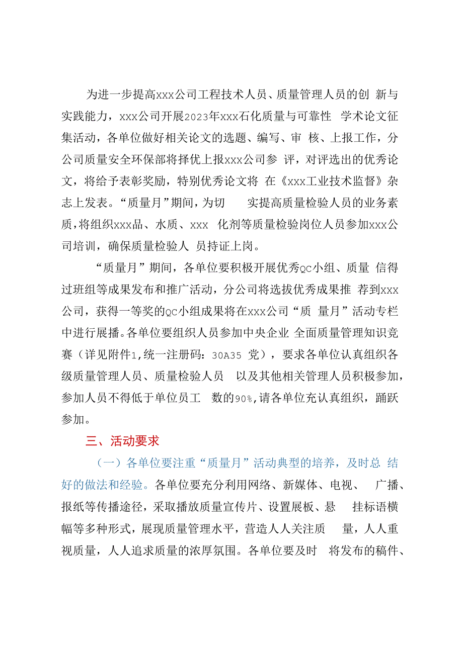 公司2023年质量月活动方案(1).docx_第3页