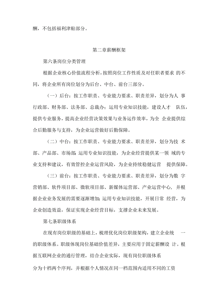 企业薪酬管理制度.docx_第2页