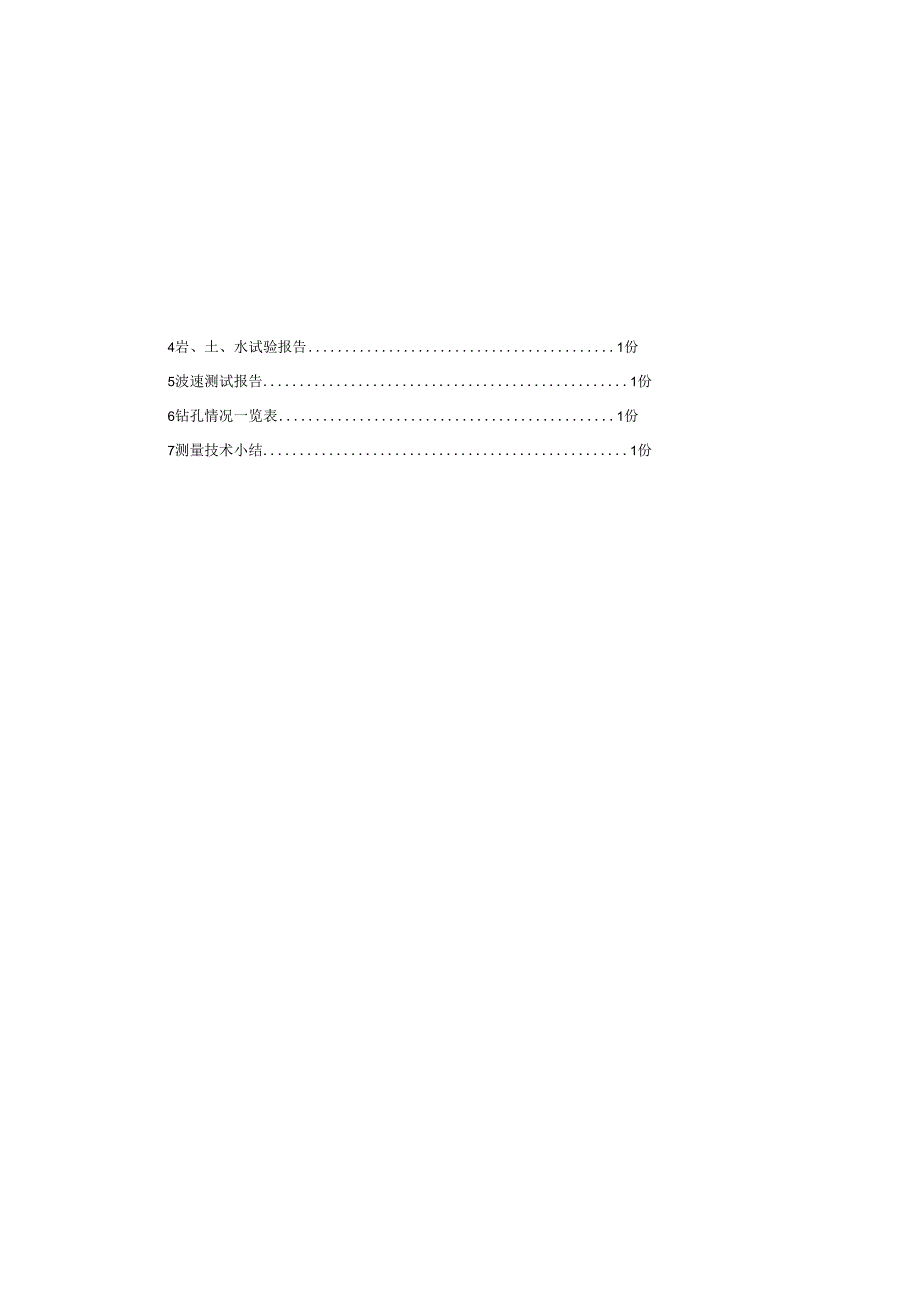 Z1路北延伸段工程地质勘察报告（直接详勘）.docx_第3页