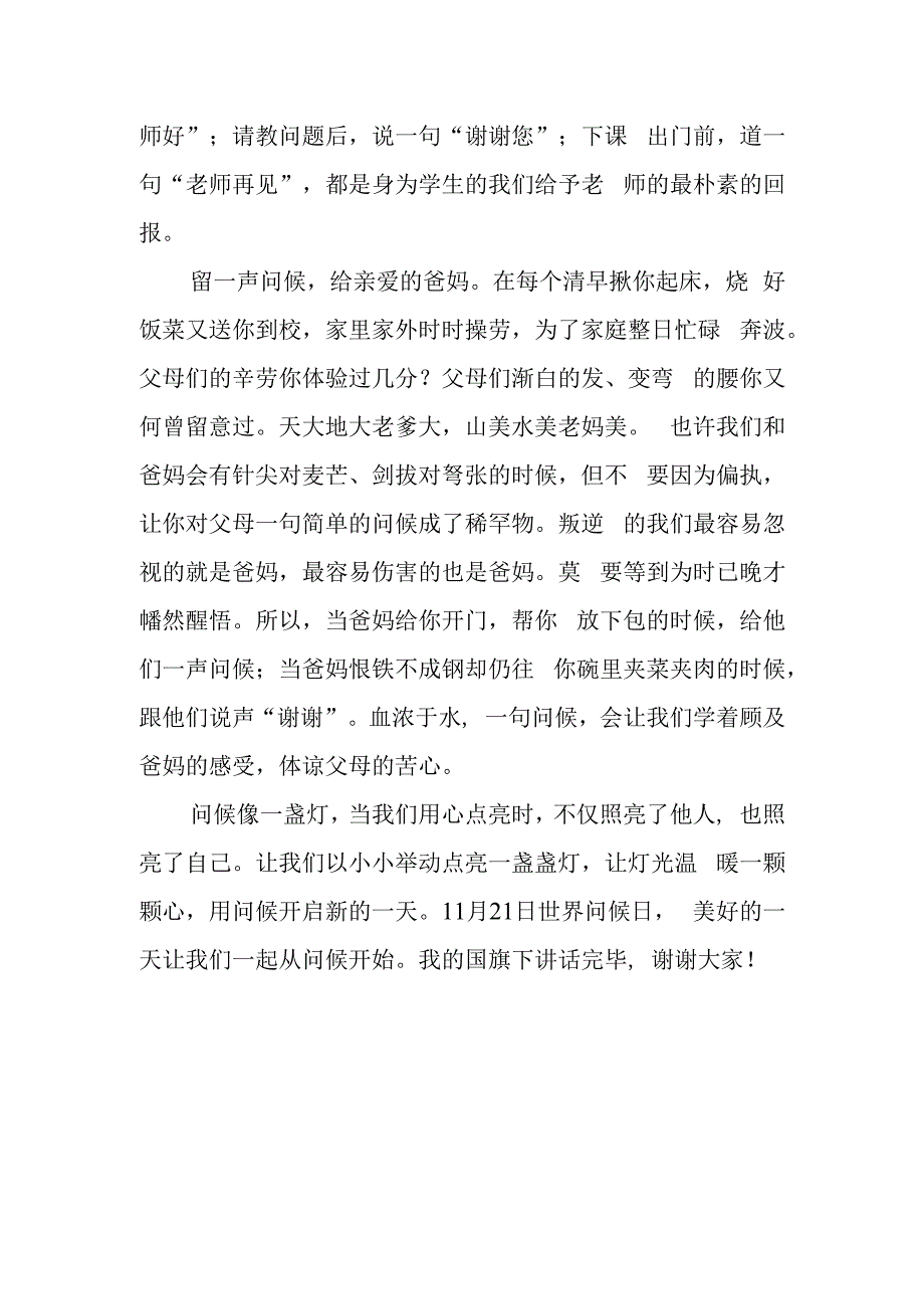 《让温暖的问候成为生活的习惯》的讲话稿.docx_第2页