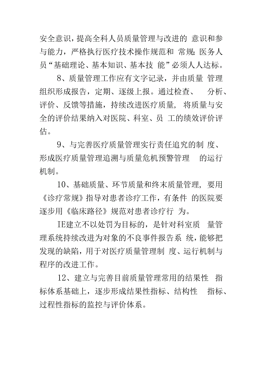 中医医疗质量与安全控制考核制度.docx_第2页