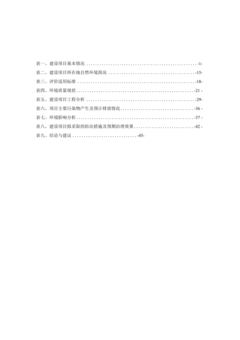 云南广播电视台fm100调频广播发射台迁址项目环评报告.docx_第3页