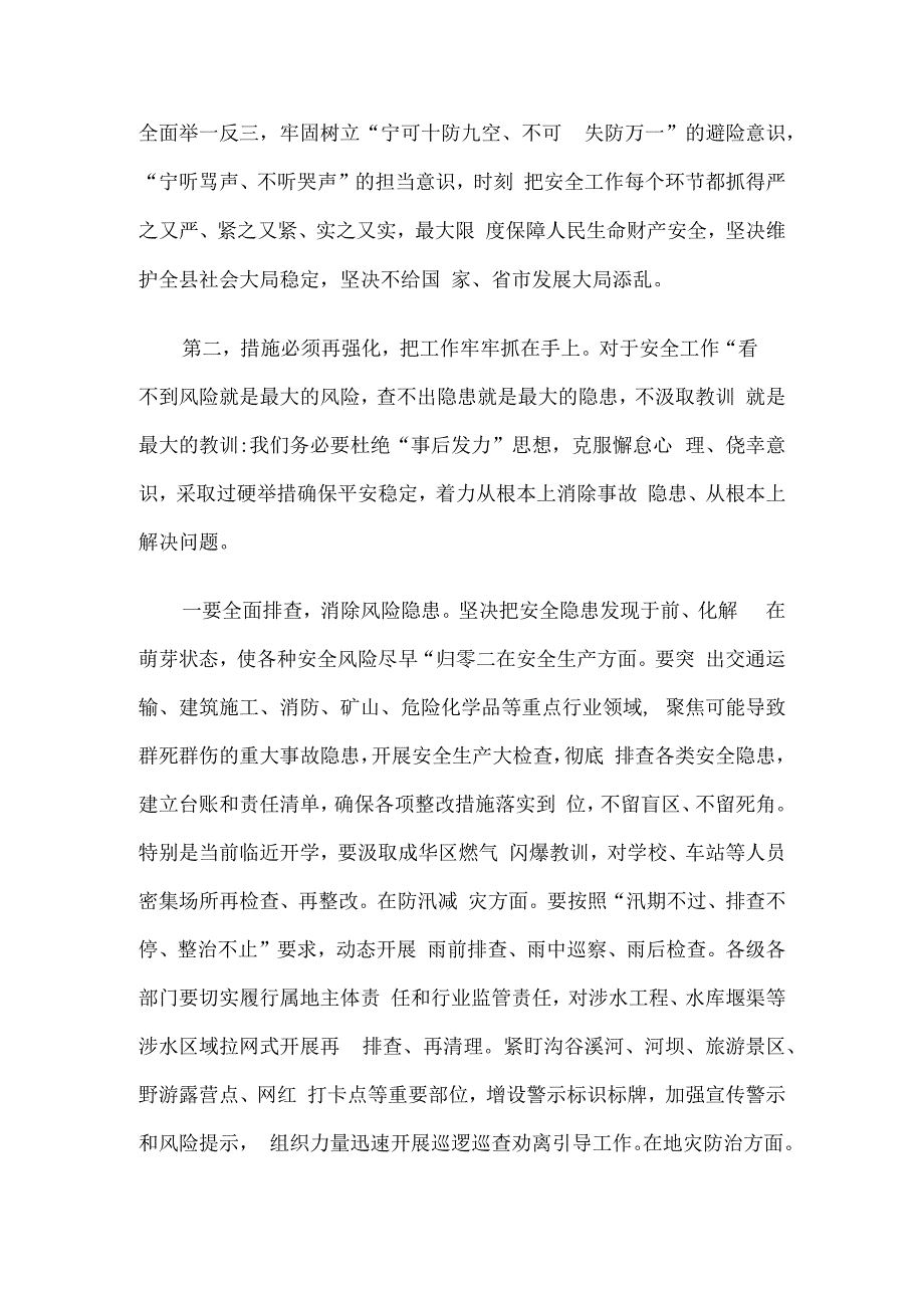 书记在防灾减灾和安全生产工作会上的讲话.docx_第2页