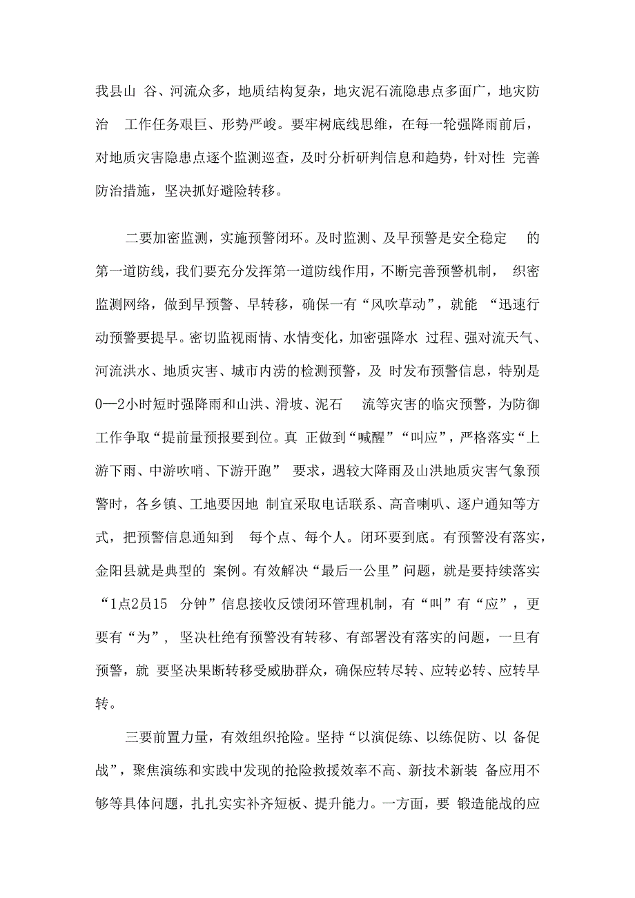 书记在防灾减灾和安全生产工作会上的讲话.docx_第3页