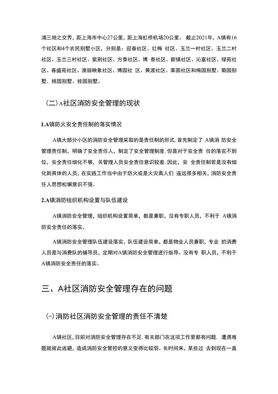 【社区消防安全管理问题研究4400字（论文）】.docx_第3页