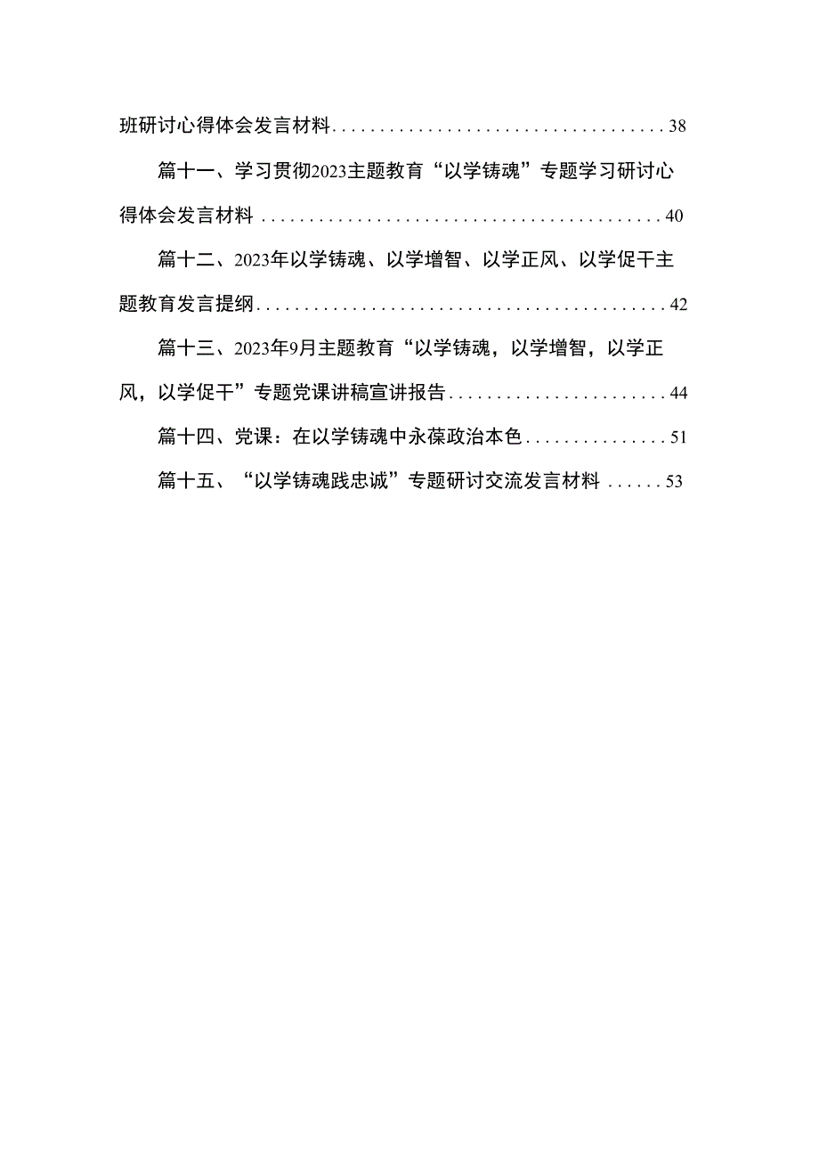 “以学铸魂以学增智以学正风以学促干”专题培训班发言材料讲稿（共15篇）.docx_第2页