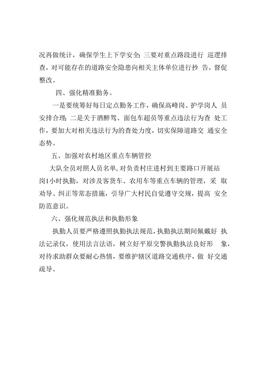 中秋国庆双节期间安全生产工作措施计划.docx_第2页