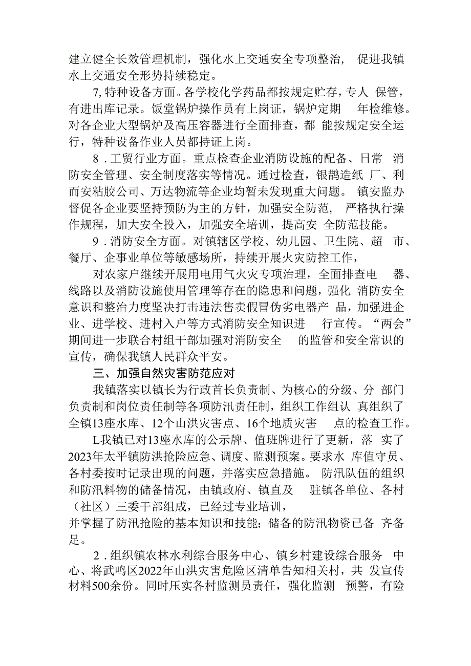 乡镇国庆及中秋假期安全防范工作情况汇报（精选共五篇）.docx_第2页