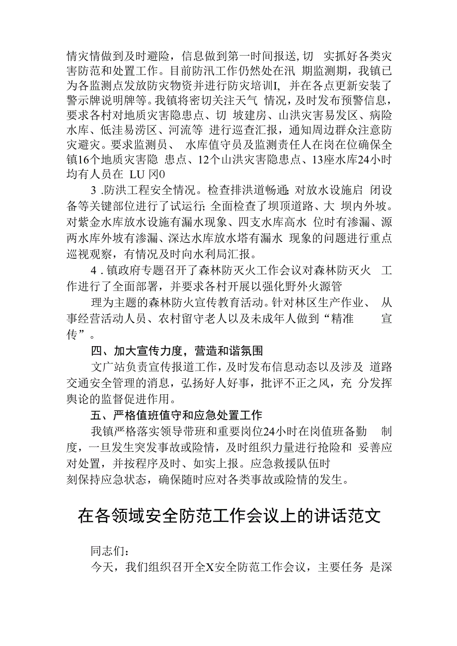 乡镇国庆及中秋假期安全防范工作情况汇报（精选共五篇）.docx_第3页