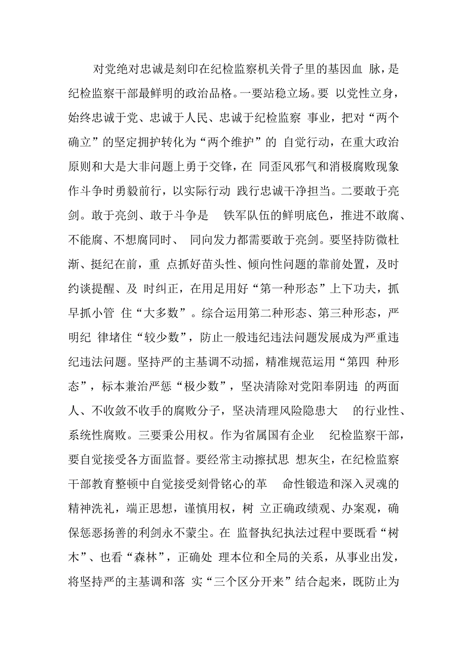 XX纪委书记在企业“中秋、国庆”节前集体廉政提醒谈话会上的讲话.docx_第2页