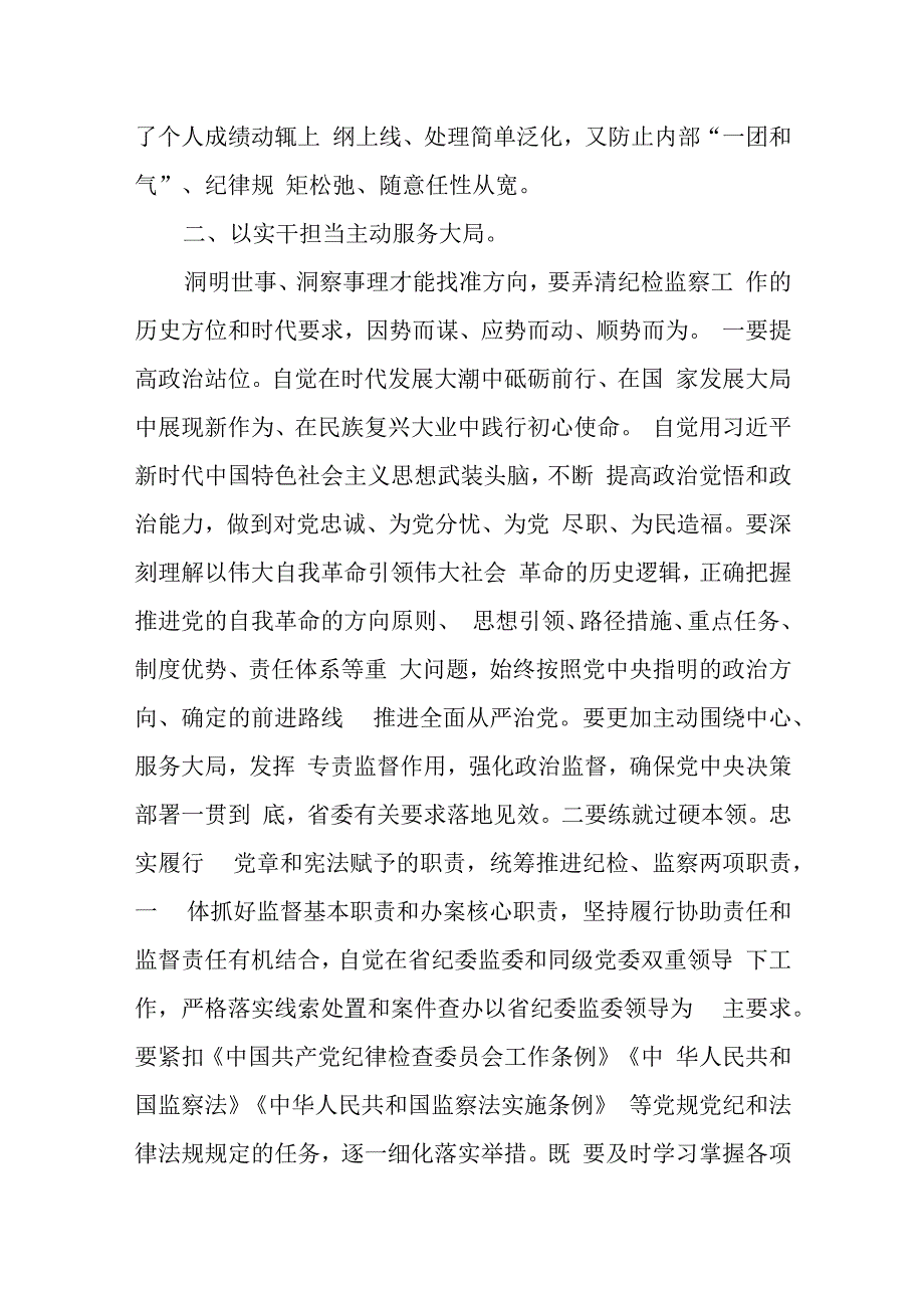 XX纪委书记在企业“中秋、国庆”节前集体廉政提醒谈话会上的讲话.docx_第3页