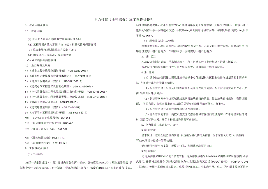 中学东侧道路（中段）电力排管（土建部分）施工图设计说明.docx_第1页