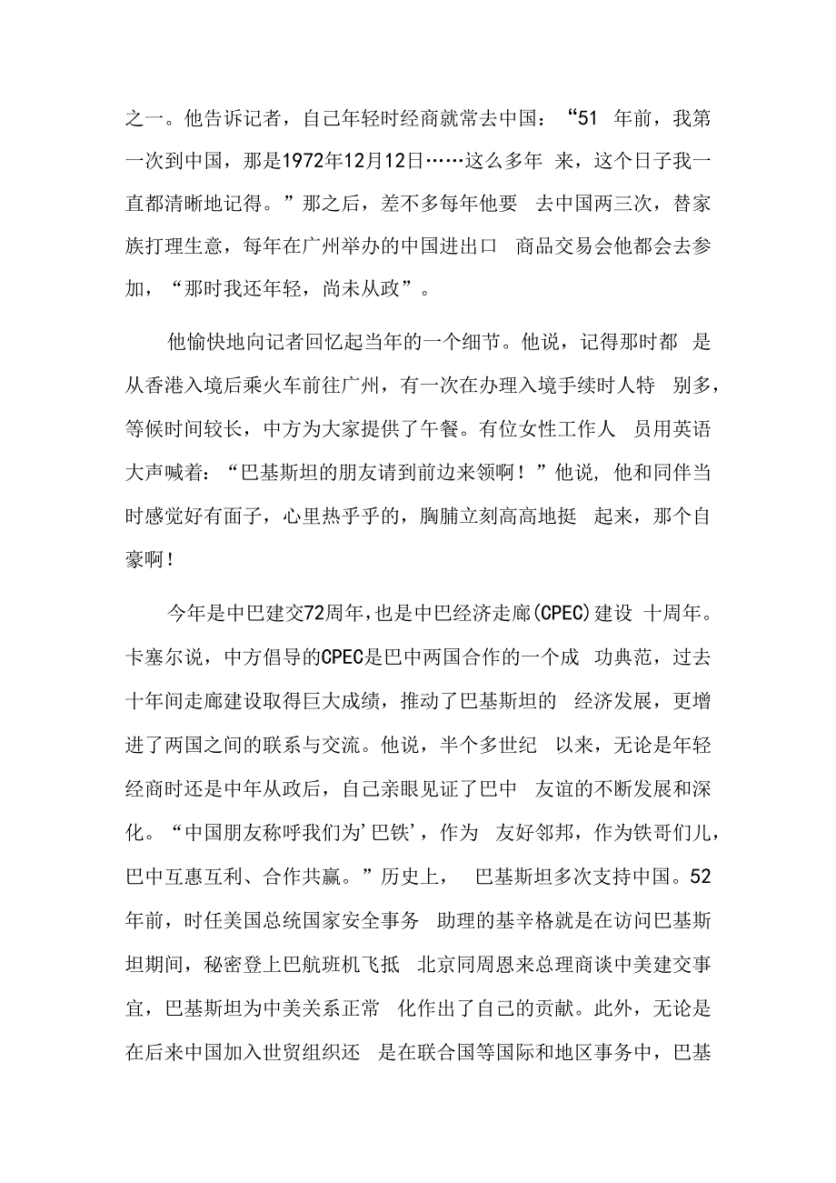 “同中国的友谊与合作永远是首选”.docx_第2页