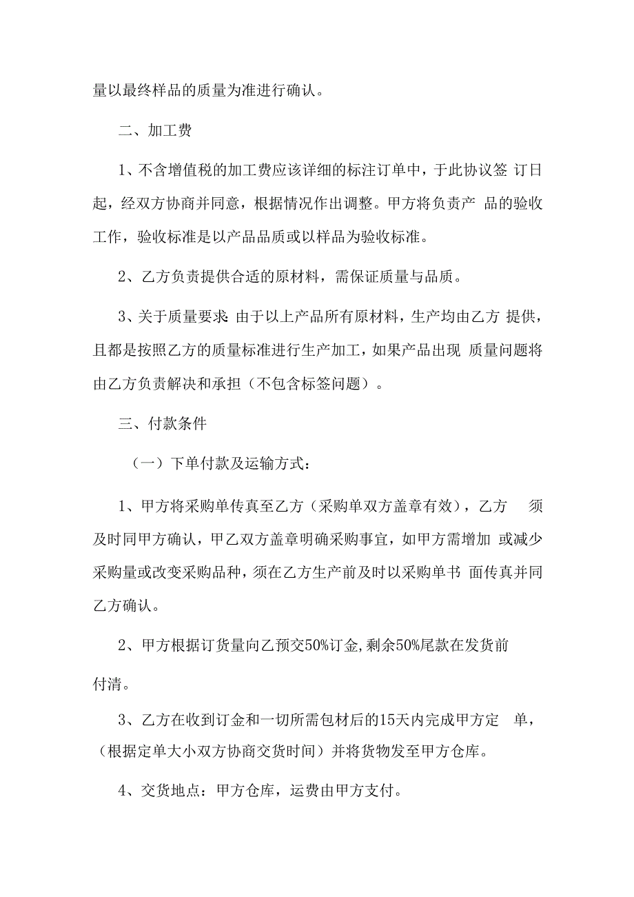 代工产品委托加工协议书.docx_第3页