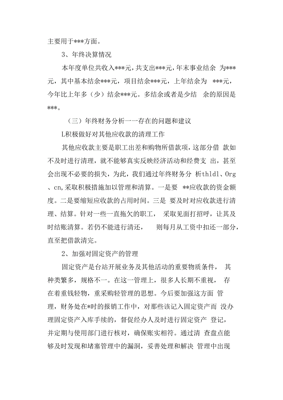 事业单位财务工作年度考核工作报告 5.docx_第2页