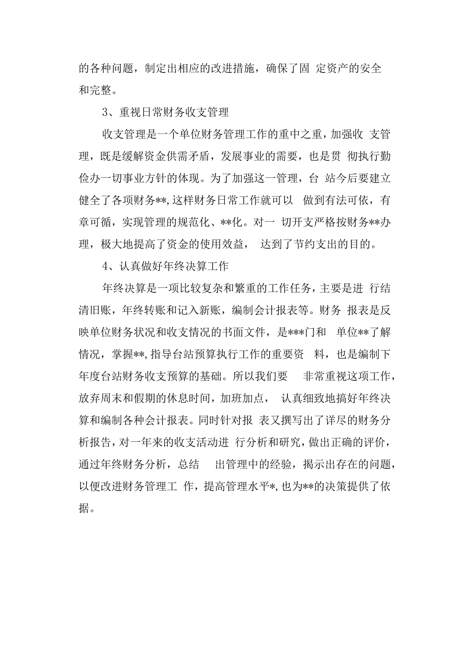 事业单位财务工作年度考核工作报告 5.docx_第3页