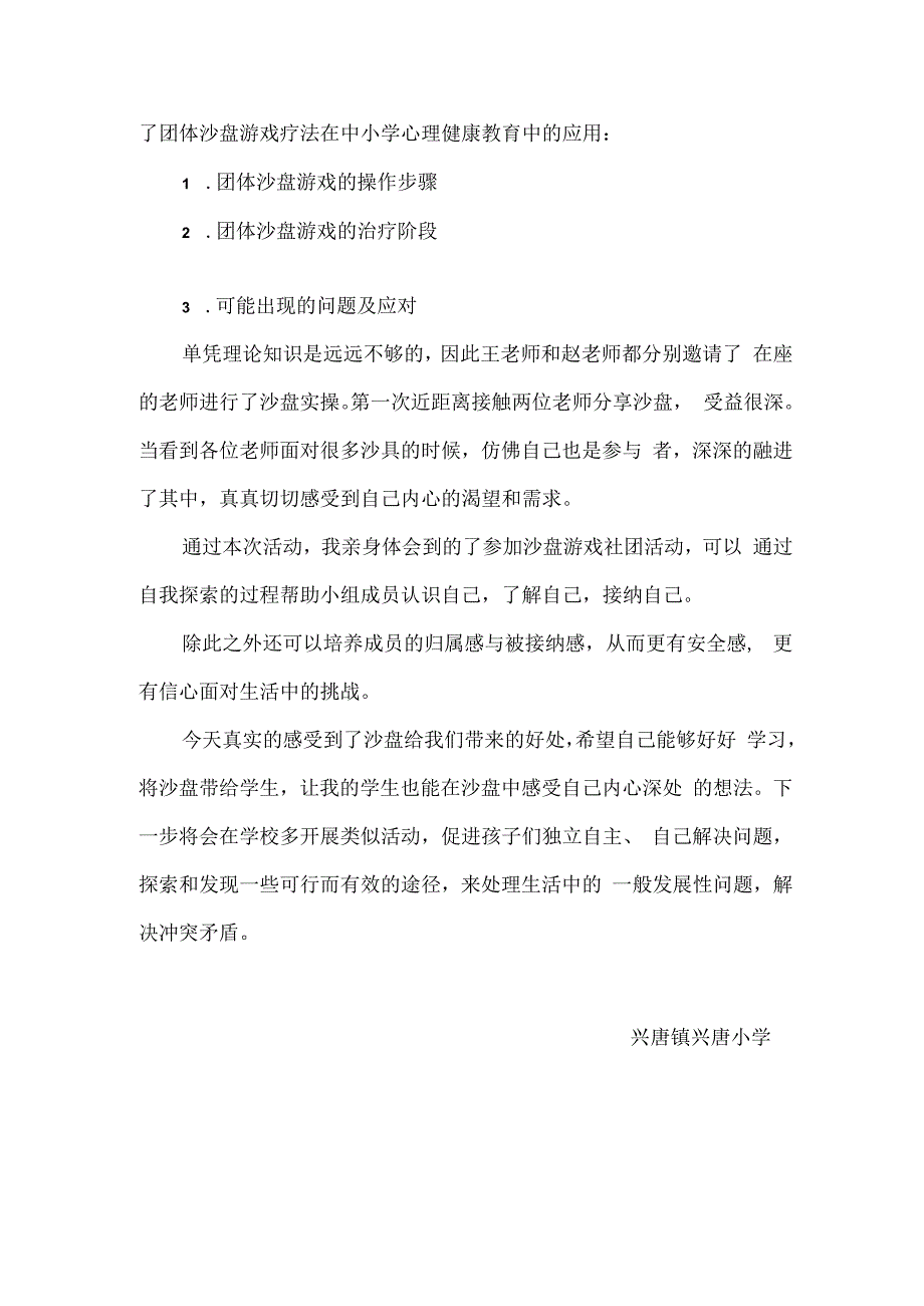 “心育健康 阳光成长”2023年兴唐市中小学心理健康专题培训心得.docx_第2页