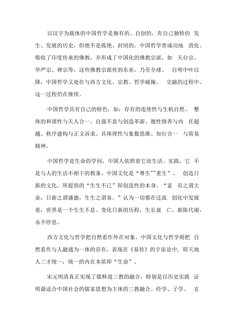 中国哲学的自信与使命担当.docx_第2页