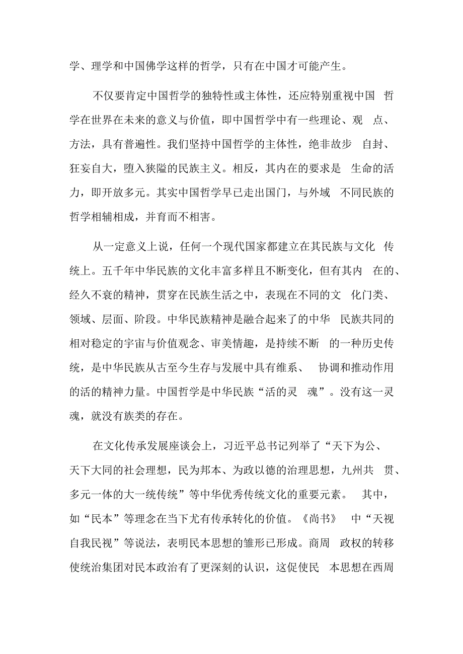 中国哲学的自信与使命担当.docx_第3页